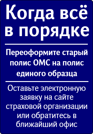 Страховой стол в женской консультации